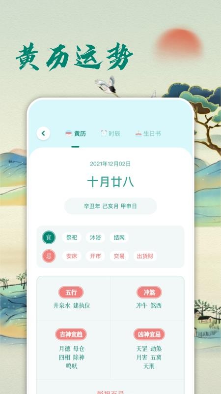 华夏老黄历app 1.21.2