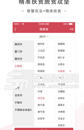 福建扶贫app安卓版图片