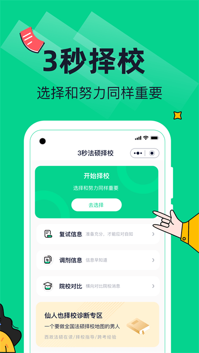 觉晓法硕appv3.5.2 安卓版