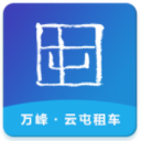 云屯租车app(手机租车出行软件) v1.1 最新版