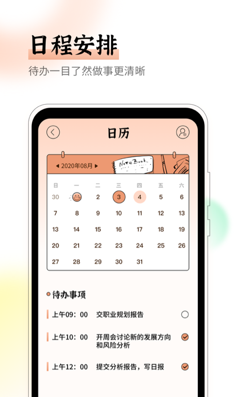 emmo心情日记app1.0.0