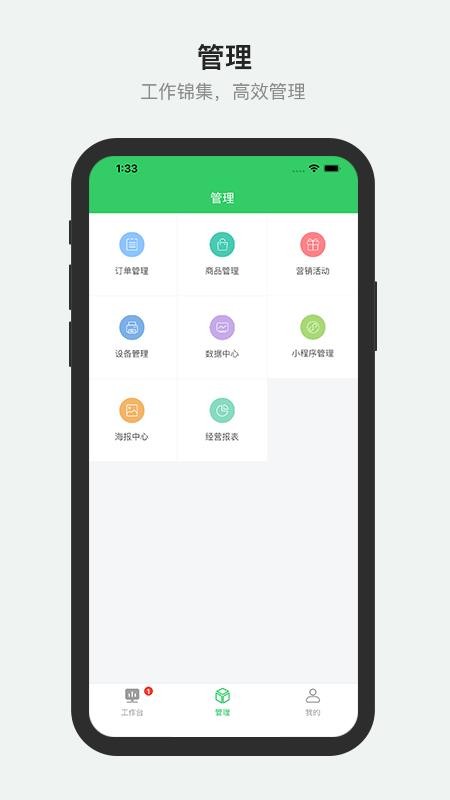 胖柚商家端app 1