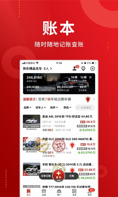 车商记appv5.5.6 安卓最新版
