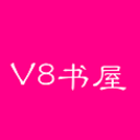 V8書屋安卓手機版(小說閱讀器) v1.4 最新版