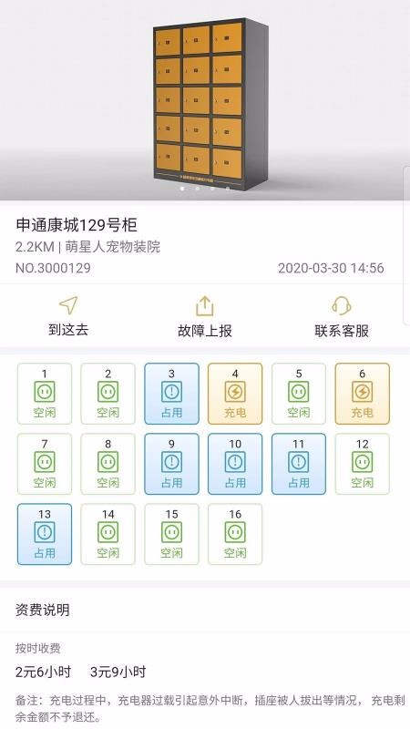 万威换电app最新版v1.6.0