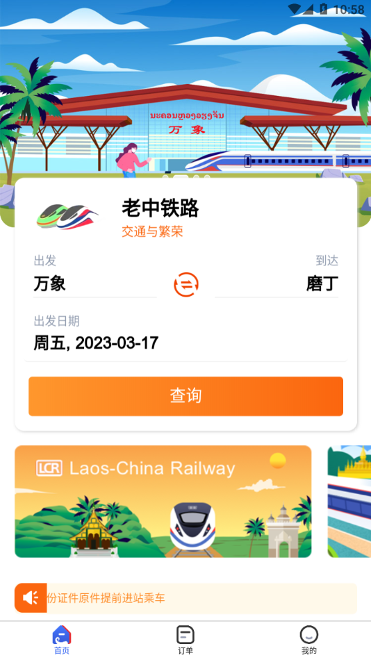 LCR Ticket app1.0.024