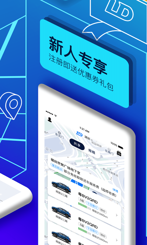 聯動雲共享汽車appv5.5.0