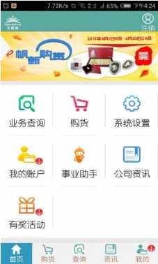 无限极e帆网安卓版截图