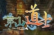 茅山道士特别版(手机塔防游戏) v1.4 内购最新版