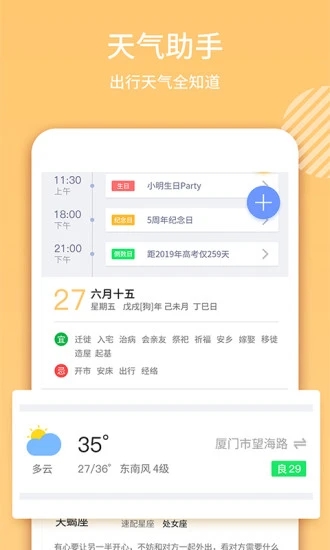 云犀日历app3.3.8