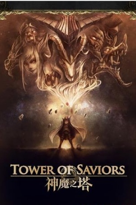 神魔之塔腾讯版海报
