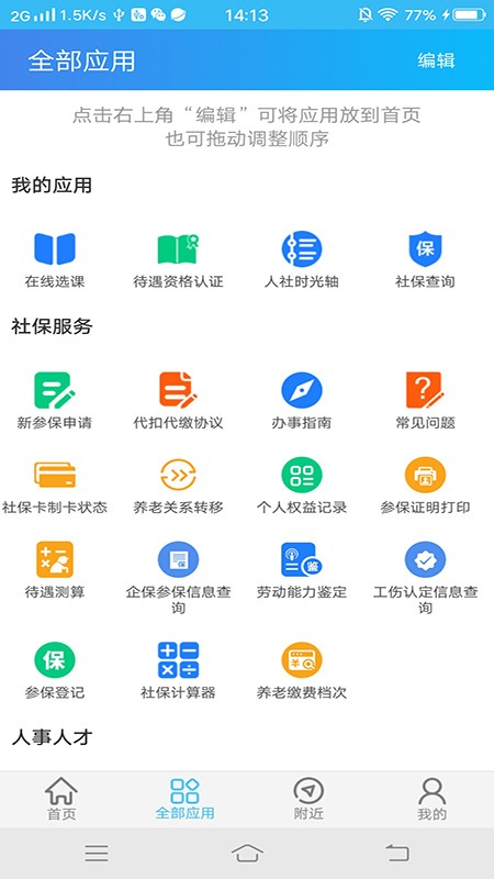 绵阳智慧人社v3.8.0