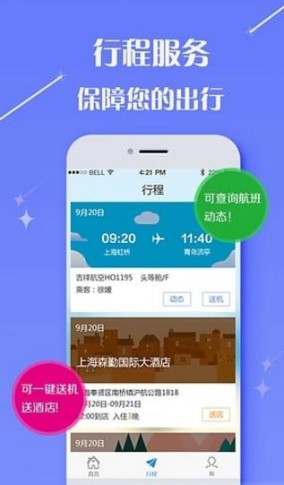 黄金假日旅游网Android版