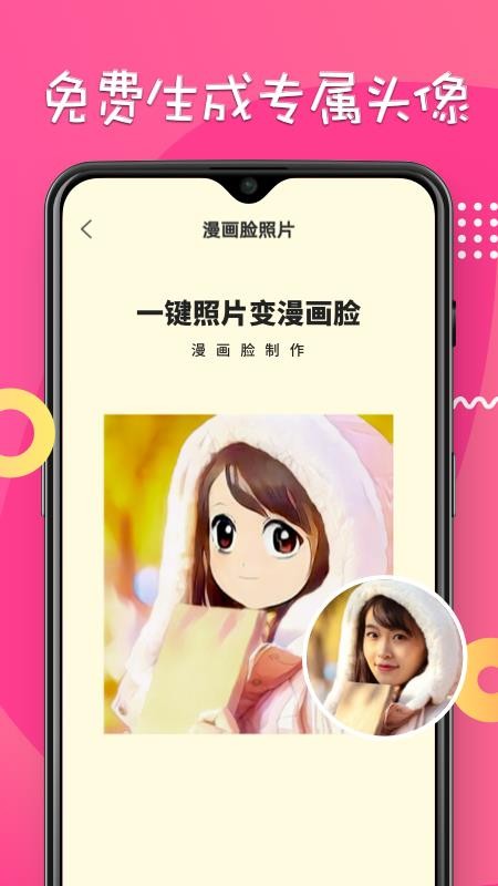 动漫脸appv2.0.1