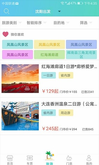 興途app2.5.0