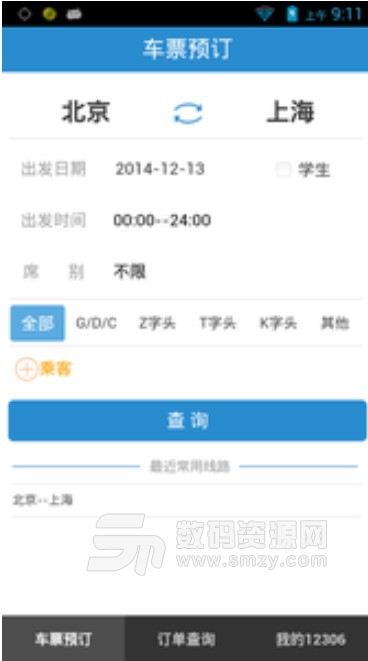 铁路12306最新APP下载