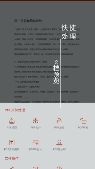 pdf处理助手最新版1.3.3