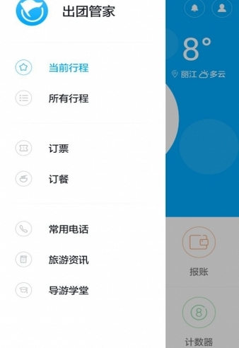 出团管家Android版分类