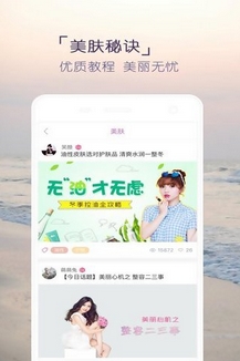 美妆天气app安卓版介绍