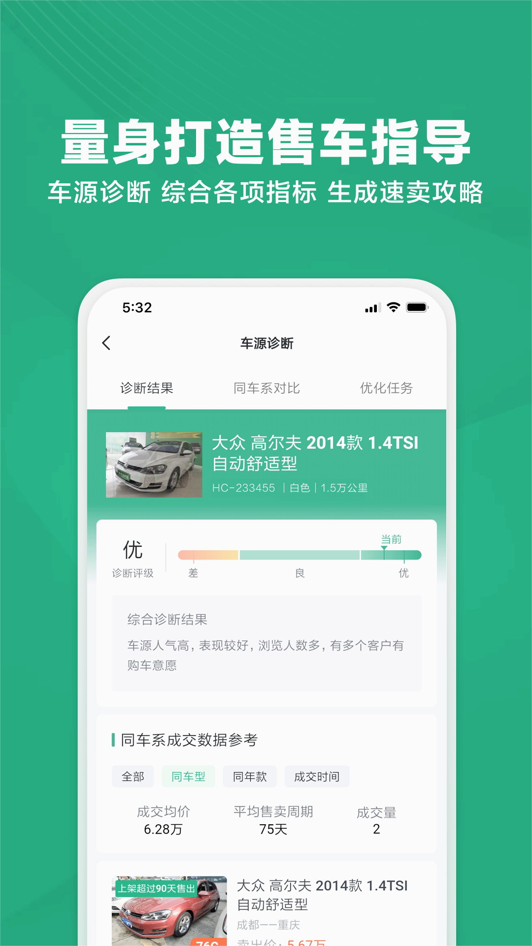 瓜子车好卖appv1.3.72.0