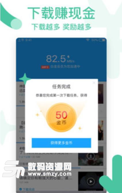 迅雷5.72福利版截图