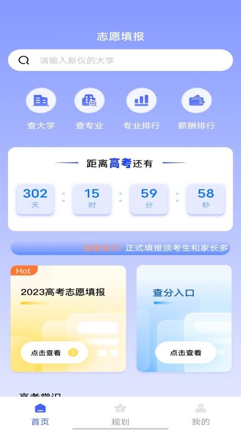 升学一网通软件v1.1.0