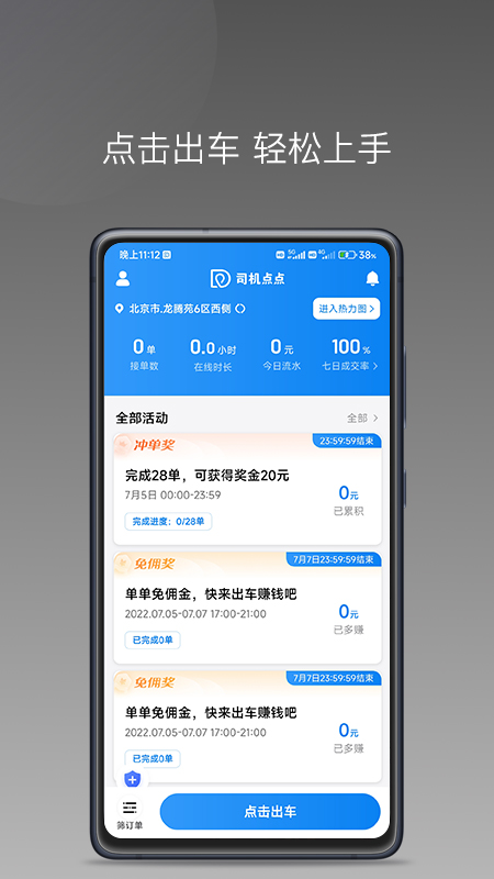 司机点点司机端app软件1.14.0