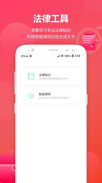 淘法律师咨询app 1