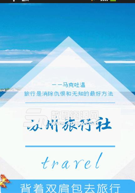 苏州旅行社app安卓版图片