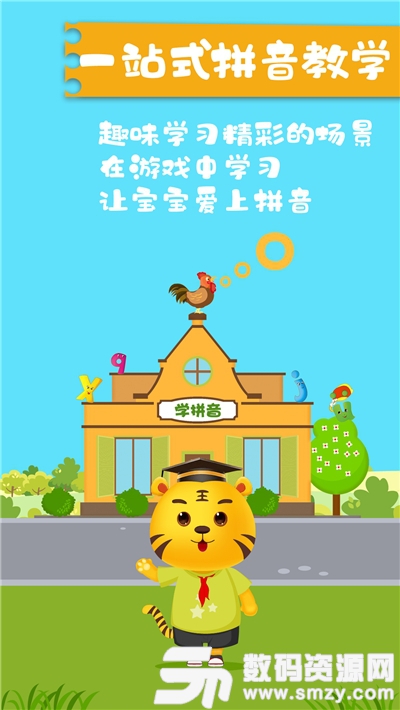 儿童学拼音游戏2019手机版