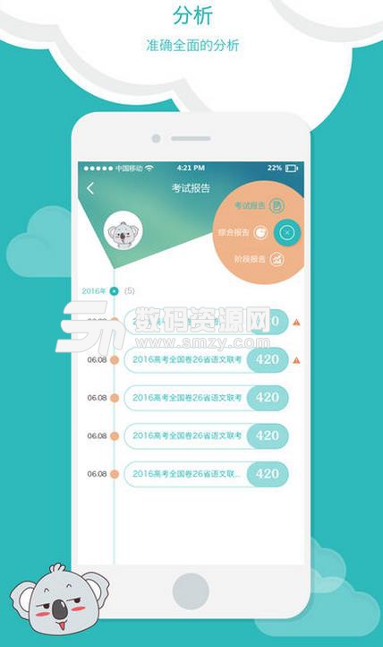 考啦学伴查分手机版