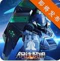 网易钢铁黎明安卓版(RTS机甲策略手游) v1.2 官网版