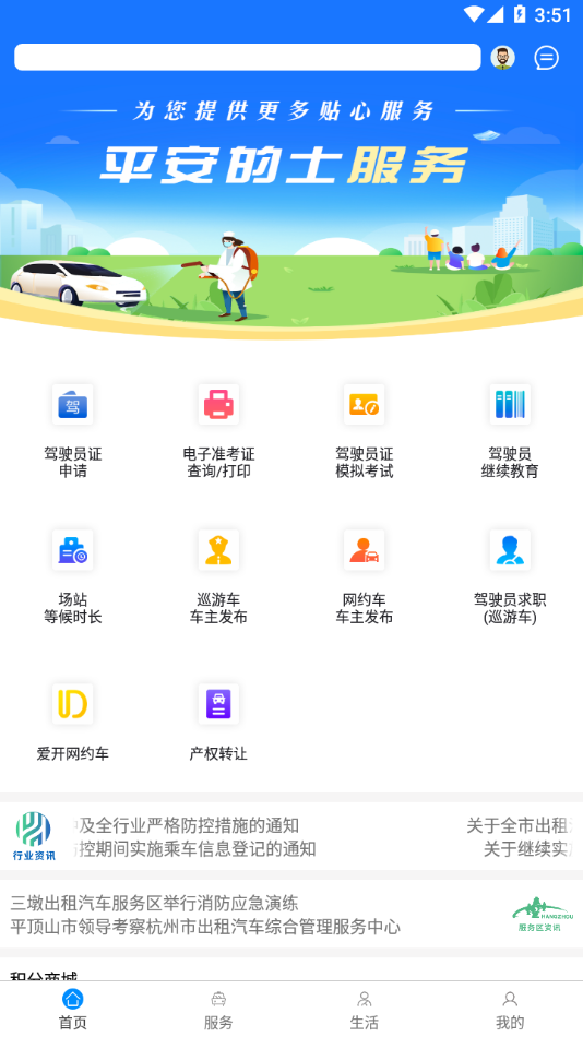 杭州平安的士app下载2.0.8