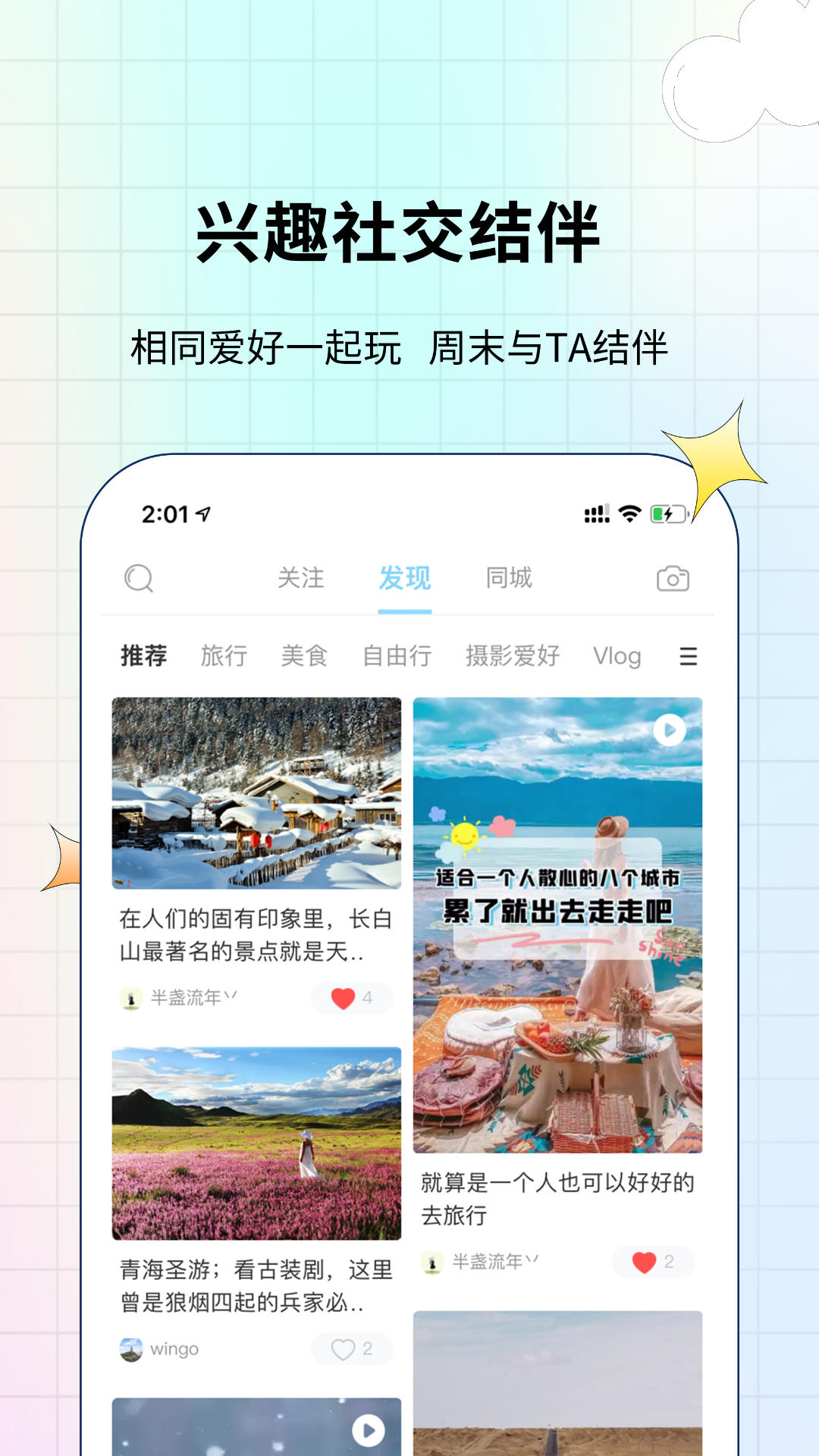 蜗途旅行app 1.0.61.0.6