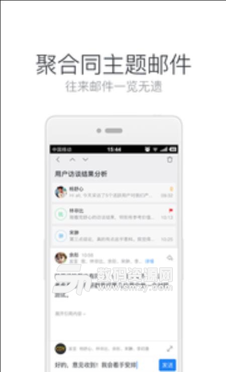 网易邮箱大师安卓版免费app