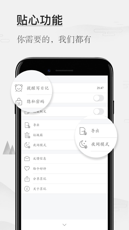 墨记日记app2.0.5