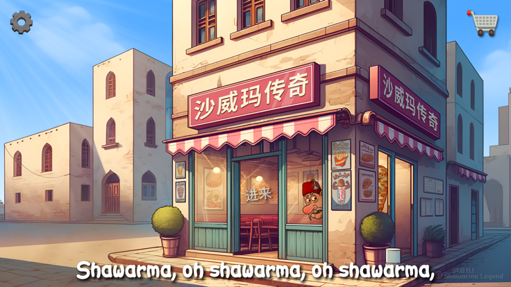 Shawarma正版v1.0.0