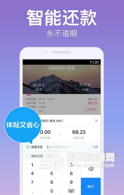 挖财信用卡管家app安卓版