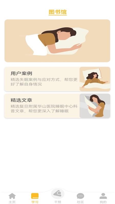 複眠健康app2.8.35