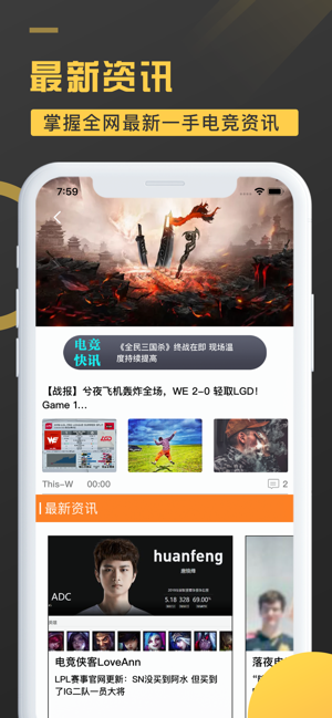 战兔电竞appv1.8.2