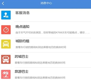 湖北省客app最新手机版截图