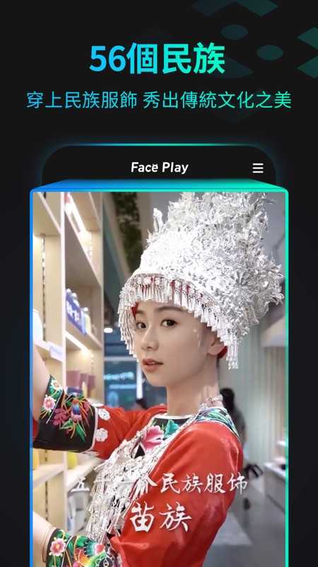 faceplay安卓版1.5.4