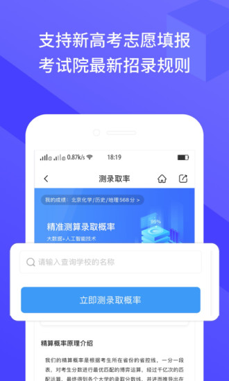 好志愿app 2.1.82.1.8