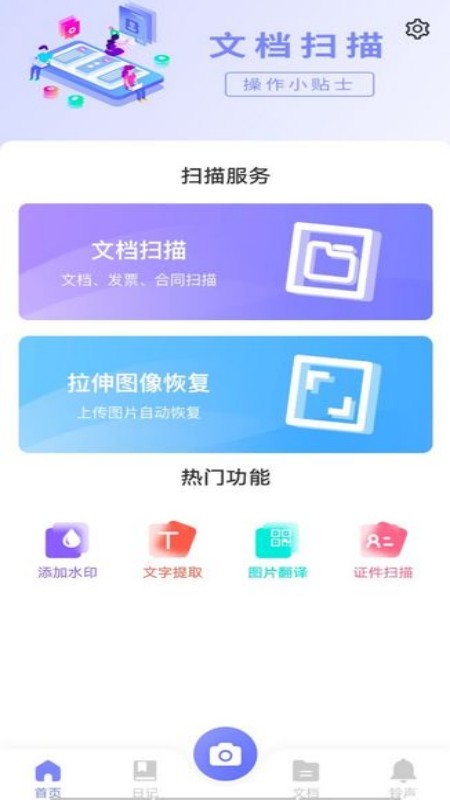 轻扫描图片文字文档v1.0.1 安卓最新版