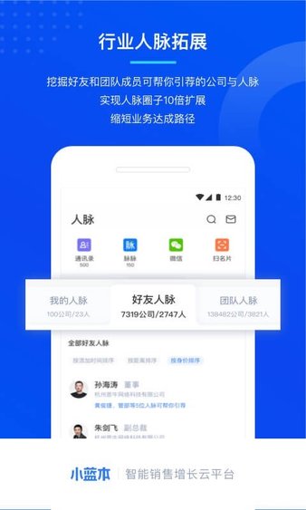小蓝本企业查询app6.9.1