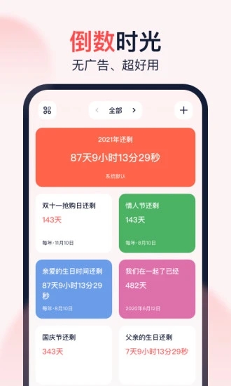 倒數時光app軟件1.5.9