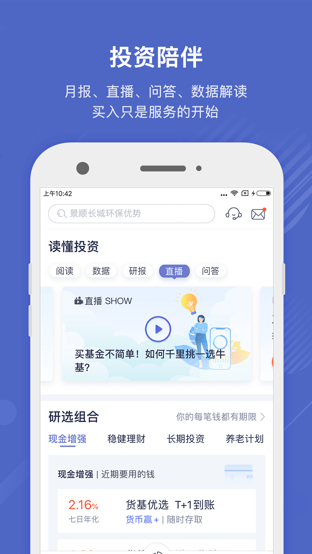 好买基金app8.0.9