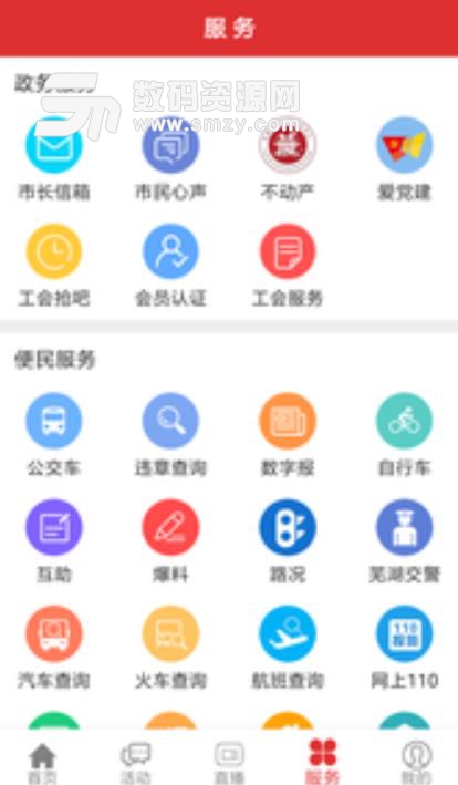 今日芜湖客户端app