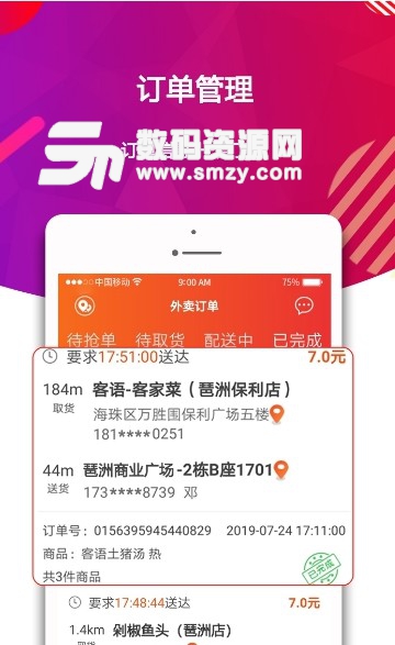 酋长快送app