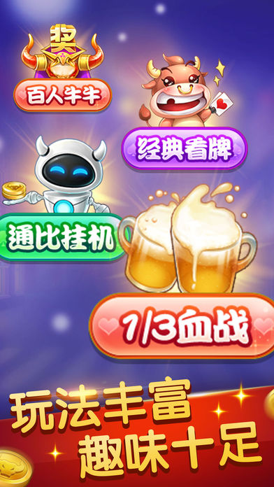 欢乐斗牛牛送彩金38可提iOS1.10.4